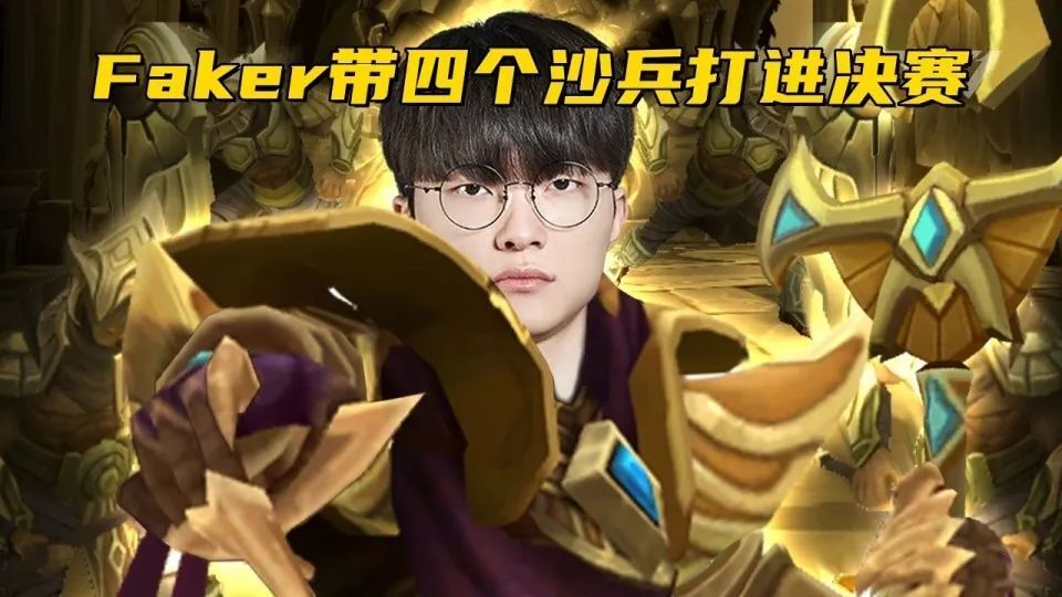 Faker连续十场比赛得分超过重返赛场,TES不断突破!赢得满堂喝彩 Faker连续十场比赛得分超过重返赛场,TES不断突破!赢得满堂喝彩